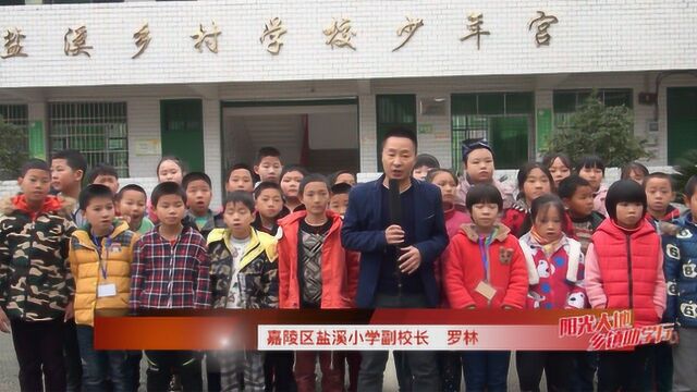 四川南充:阳光大地助学行走进盐溪小学