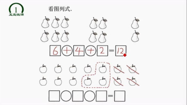 一年级数学看图写算式,连加连减题要怎么写算式更科学