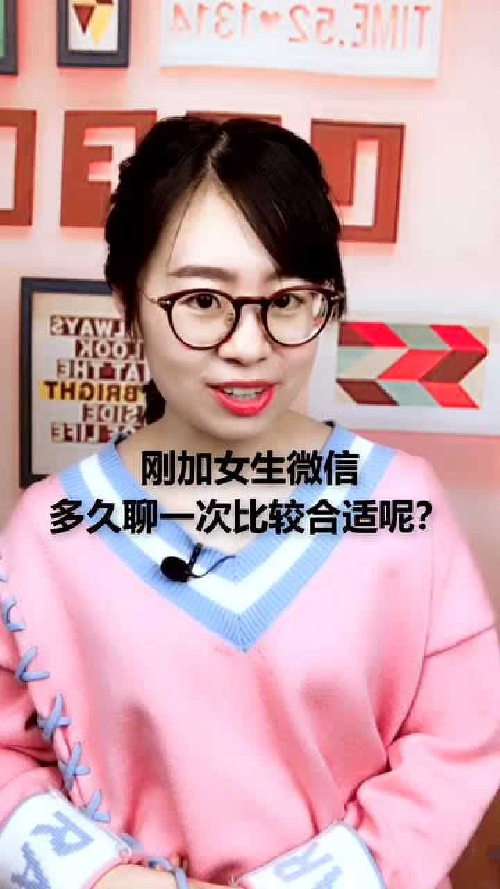 怎么与刚加上的女人聊开心_【怎么和刚刚加上的女孩子聊天,才能不尴尬?】