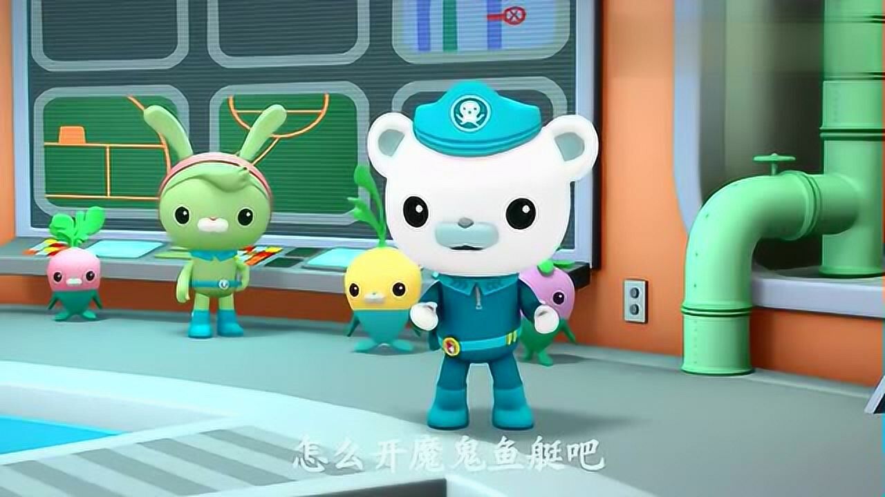 海底小纵队巴克队长教皮医生开船你是认真的吗