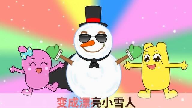 咕力早教儿歌:堆雪人 大家快来学