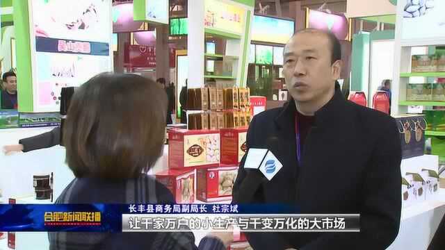 产销对接会 为源产地农产品“牵线搭桥”