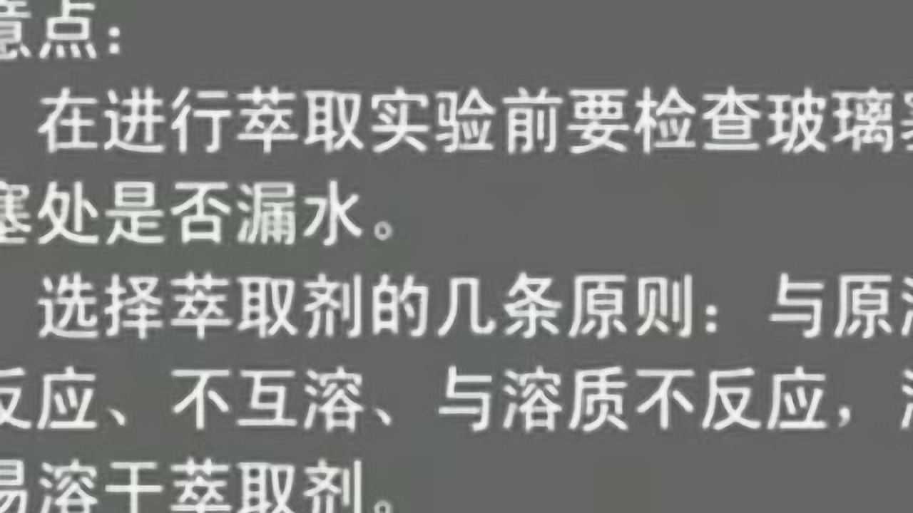 碘水与四氯化碳的萃取和分液实验_腾讯视频