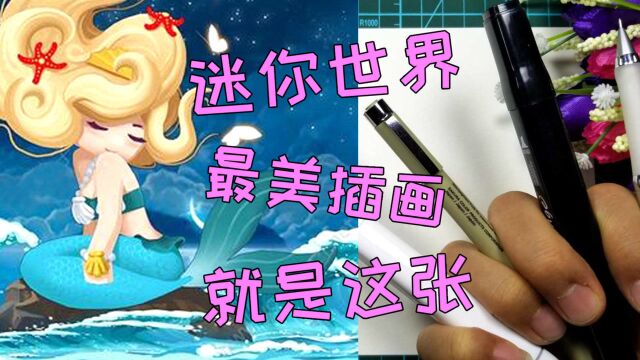 最美的迷你世界小美人鱼插画中,竟有个问题,海上有蝴蝶?