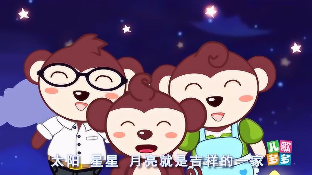 吉祥三宝太阳星星月亮就是吉祥的一家