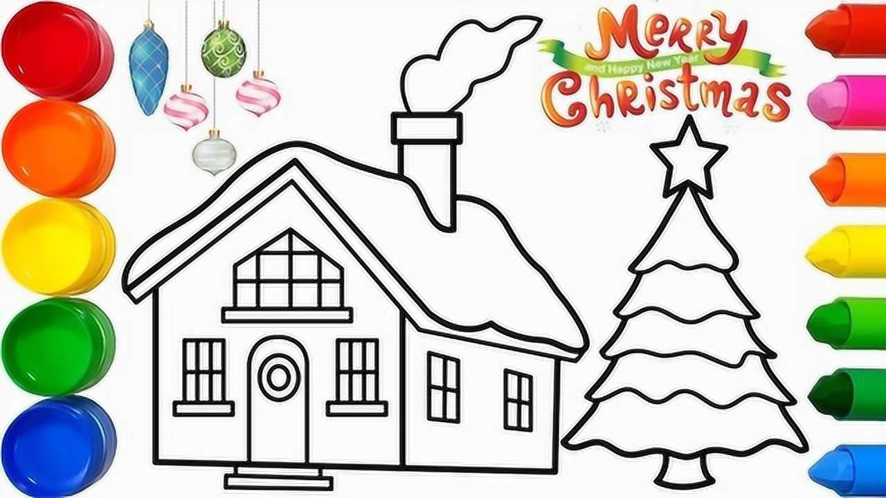 亲子简笔画:画漂亮圣诞屋