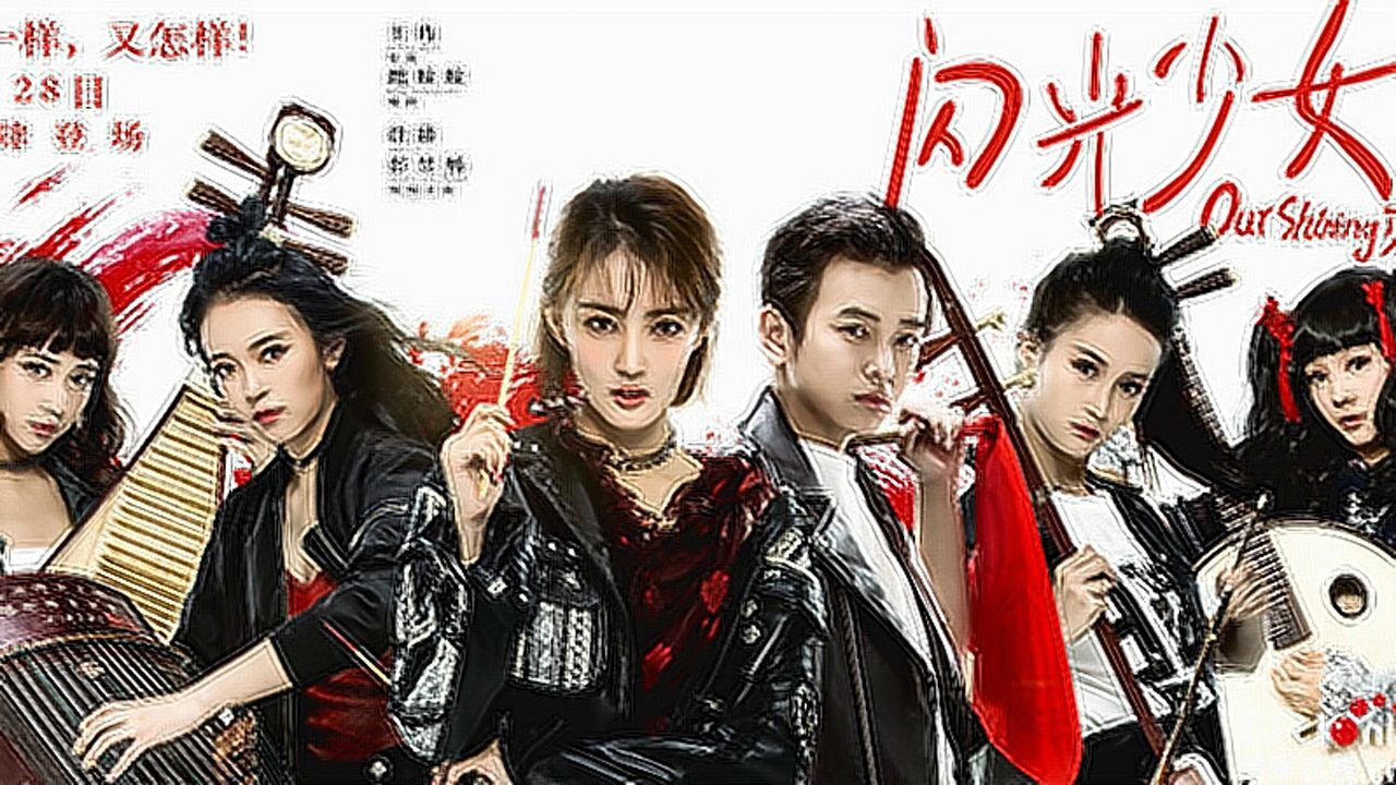 闪光少女人类你可曾听过一首叫权御天下的神曲么