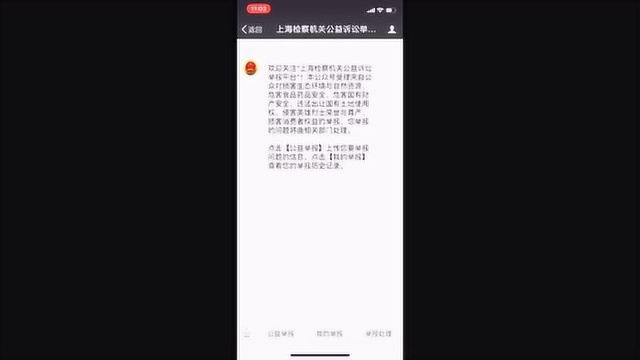 手机端公益举报介绍