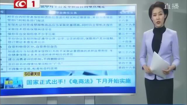 《电商法》将于下月正式实施,微商直播等也须办理工商登记