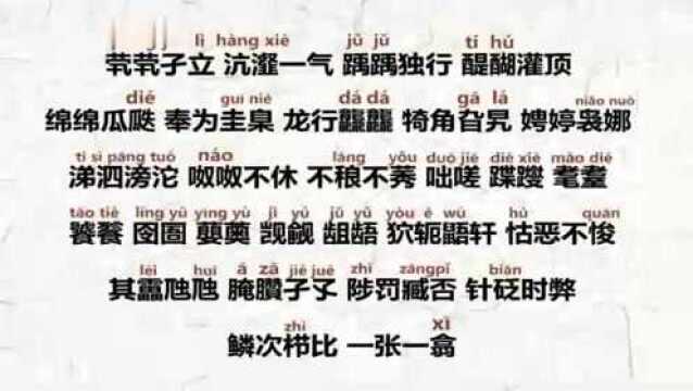 《生僻字》原唱完整附中文拼音,该好好读读书了,不然连歌也唱不好!