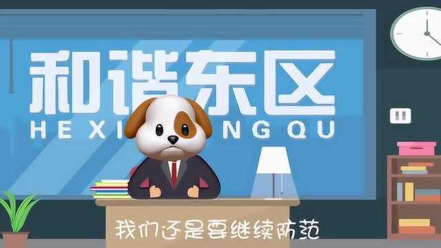 做好防范工作