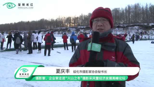 绥化市摄影家协会走进冬季五大连池