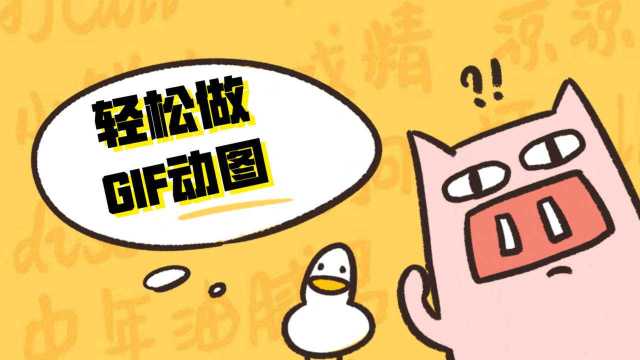 手机也能做Gif动图?2招教你轻松学会制作简单动图,一点不难!