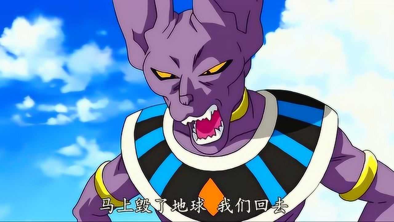 龙珠超破坏神比鲁斯因为没吃到美食生气要毁灭地球