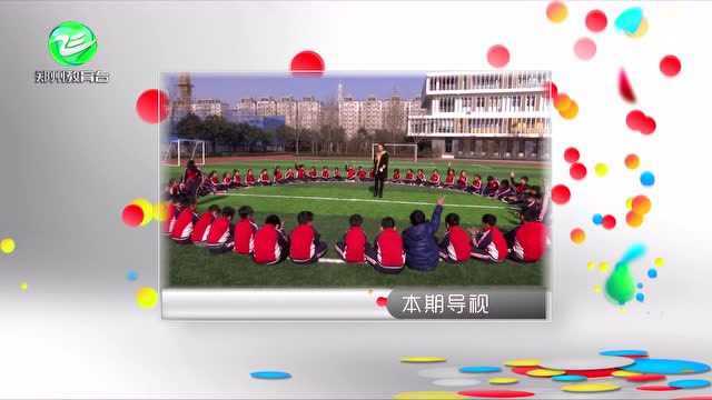 郑州大学实验小学的《小学生心理健康现状及改善的策略研究》