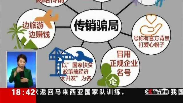 央视调查:“洋果汁治百病”?揭露然健环球背后的传销黑幕