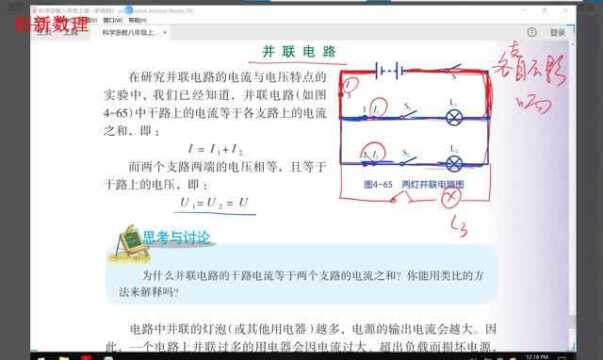 初中科学八上电学并联电路简单计算讲解