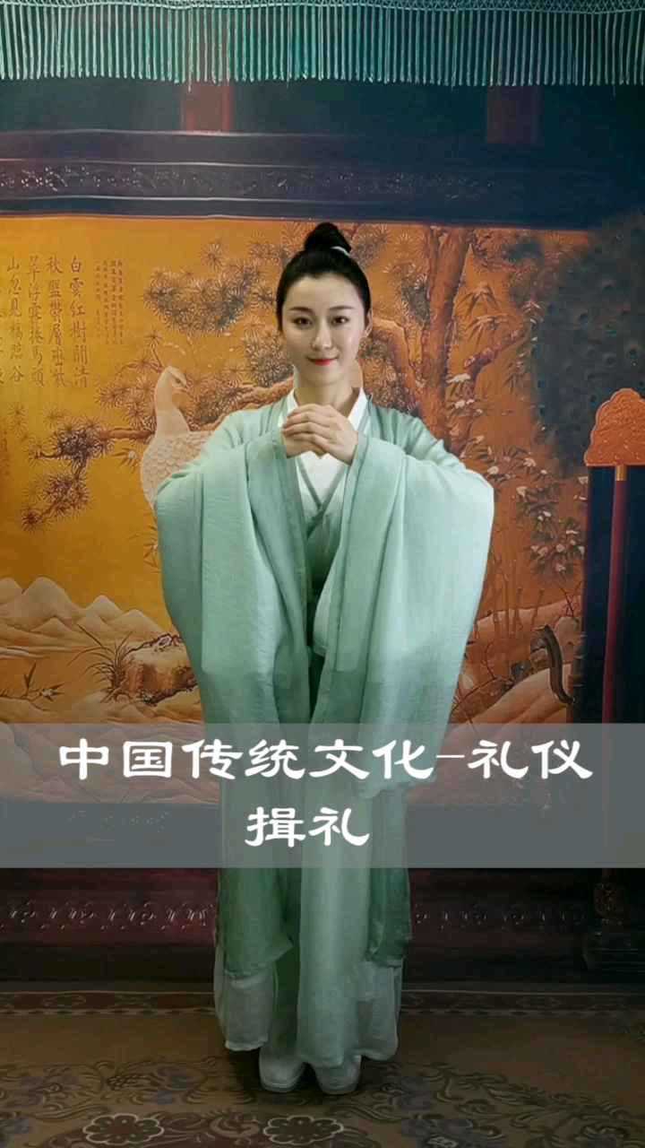 传统礼仪——揖礼_高清1080P在线观看平台_腾讯视频