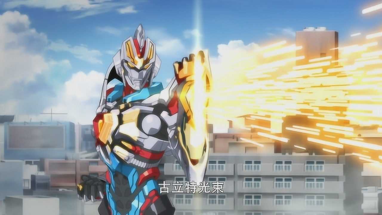 怪兽竟然可以反弹光线，使用古利特光束的古利特陷入危机_高清1080P在线观看平台_腾讯视频