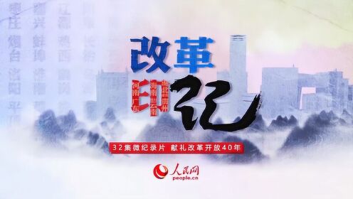 陕西印台：郭秀明精神改变了惠家沟村