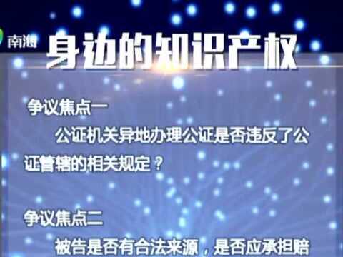 《身边的知识产权》:明知故犯?商标权岂容随意侵害!