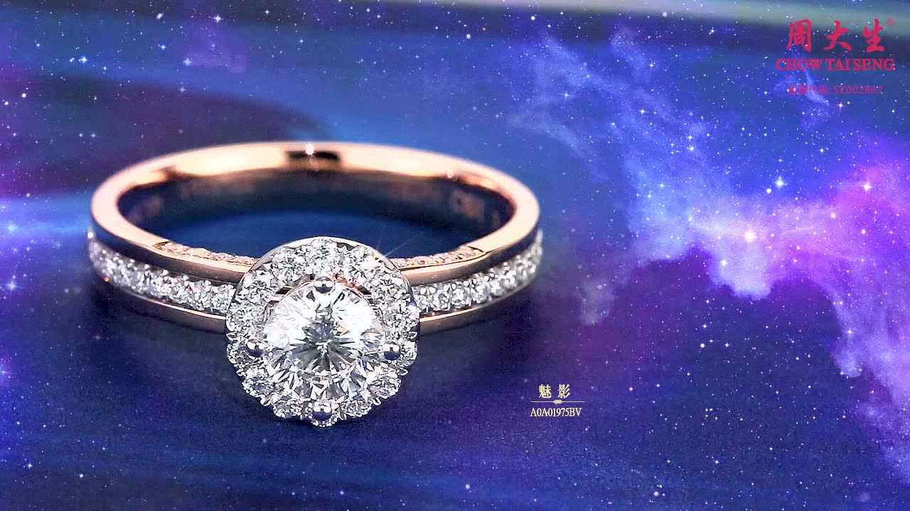 周大生星座极光