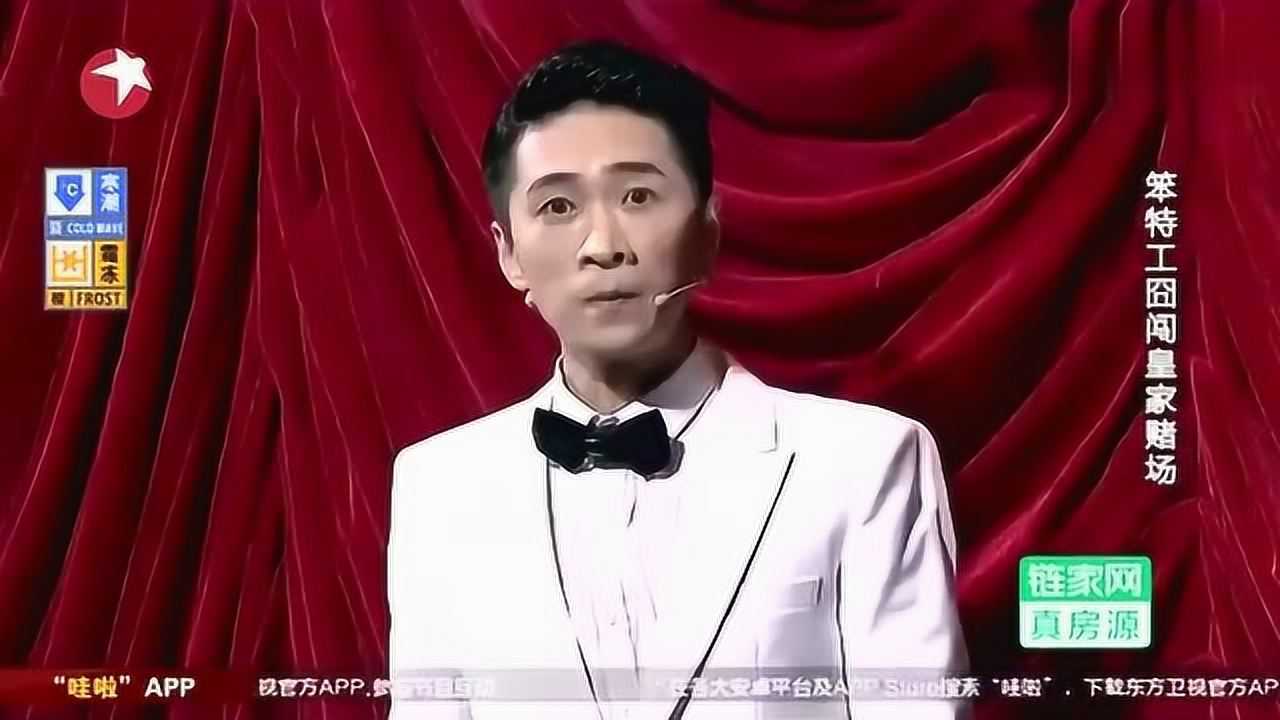 开心麻花小品皇家赌场王宁艾伦演绎搞笑特工囧闯赌场