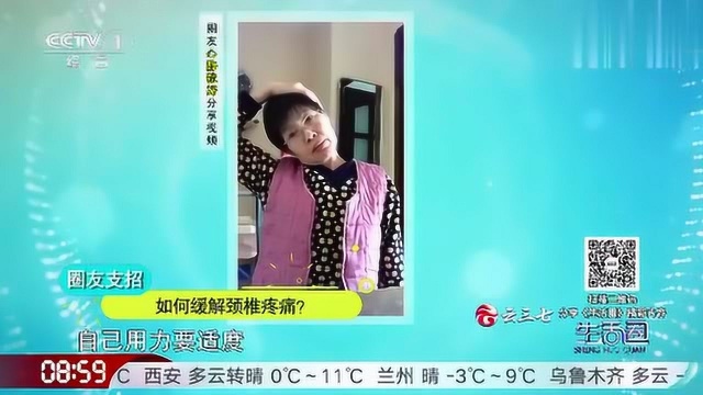 生活圈:颈椎疼痛怎么办?看看专家教你的这几个小妙招