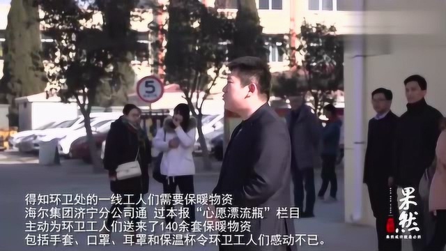 “心愿漂流瓶”携手海尔,140余位环卫工“收礼”