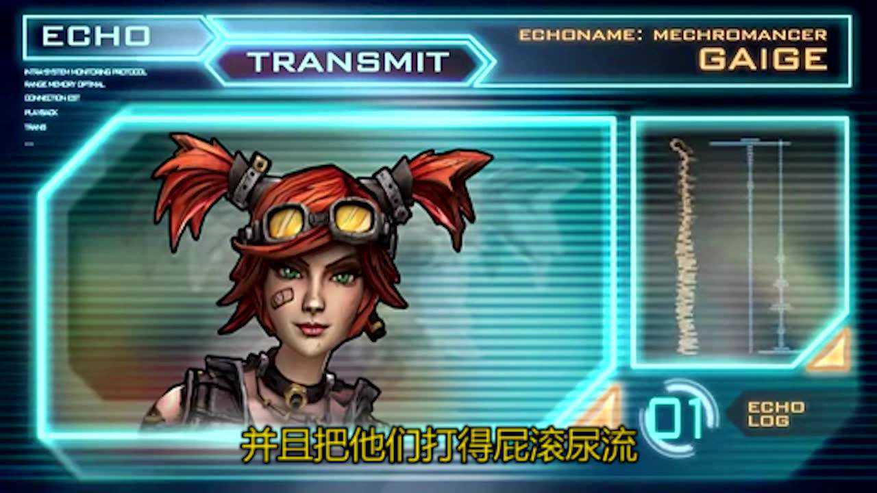 【中文配音版】无主之地2盖姬-echo日志01/背景故事