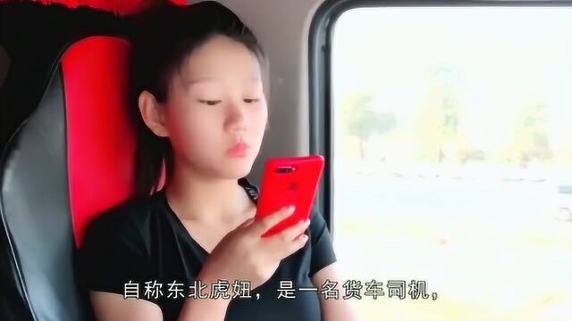 90后女司机开9米6高栏车,跑新疆月入10000,称:再辛苦也值