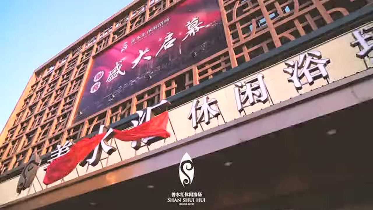 黑龙江省绥化市善水汇