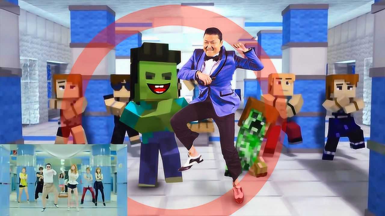 我的世界搞笑版鸟叔江南style网友哈史蒂夫你也长胖了吗