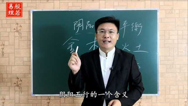 景阳居士:四柱八字预测课程 一