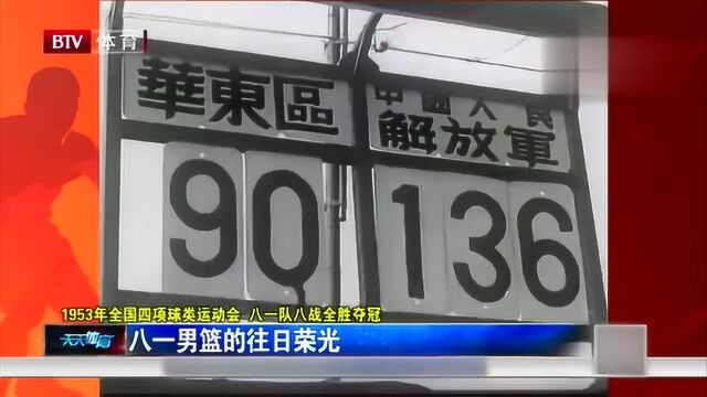 阿的江、刘玉栋、王治郅、李楠、张劲松,八一男篮的往日荣光