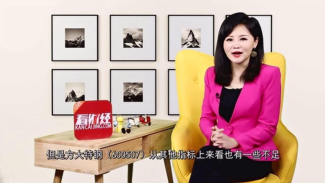 土豪钢企两年派现45亿!现金奶牛背后有哪些财务指标值得关注?