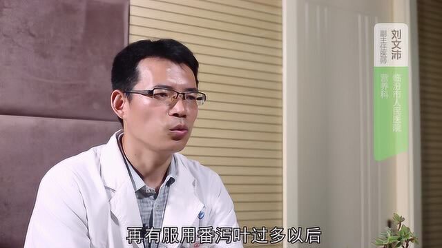 番泻叶的副作用有哪些?考虑好,再决定是否能长期服用!