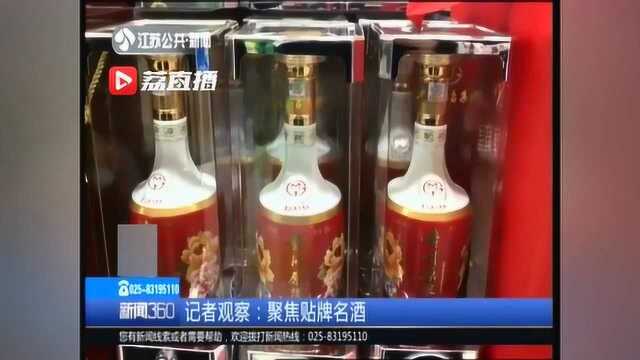 49元买到的“贴牌”茅台酒,扫码一查原价798!别激动,它只值49!