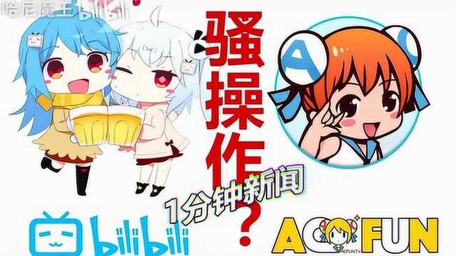 A站注册“哔哩哔哩”为性用品商标!B站上诉被驳回