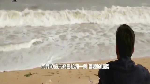 谭艳《光明》MV,一首非常好听的励志歌曲,献给所有努力奋斗的人