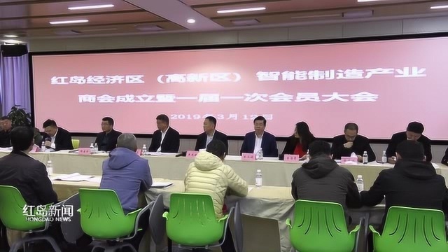 红岛新闻:青岛红岛经济区高新区成立智能制造产业商会