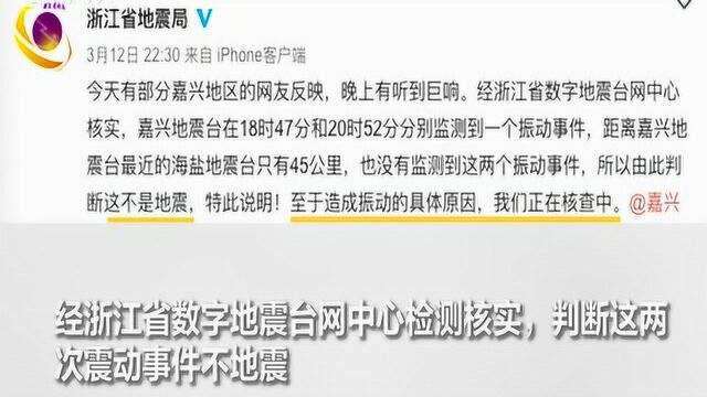 半夜一声巨响惊醒全城,嘉兴遭遇的“音爆”是什么?