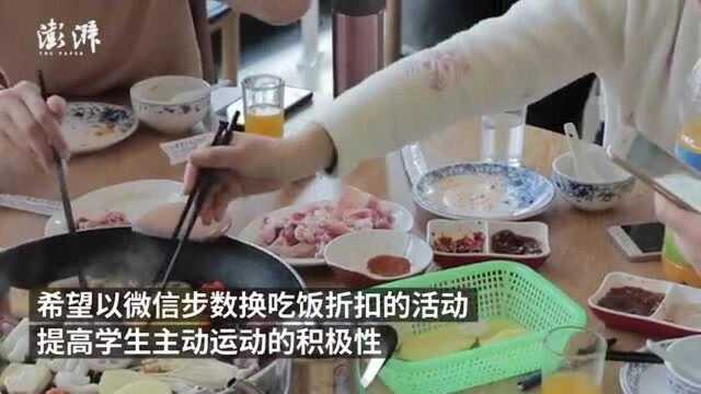 高校食堂凭步数吃饭打折:4万步5.5折