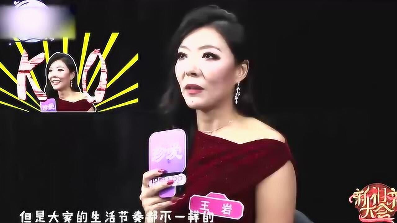 新相亲大会:王岩上节目自信心爆棚