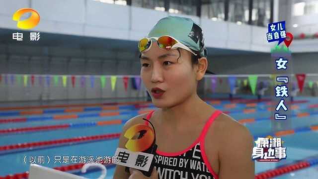 《潇湘身边事》之女铁人 | 湖南电影频道