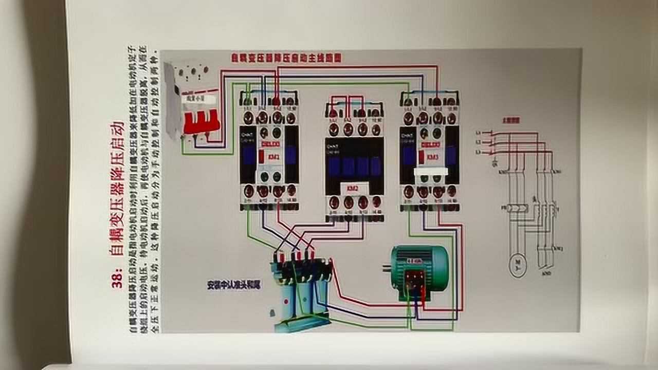 电工知识自耦变压器降压启动工作原理电路图实物讲解