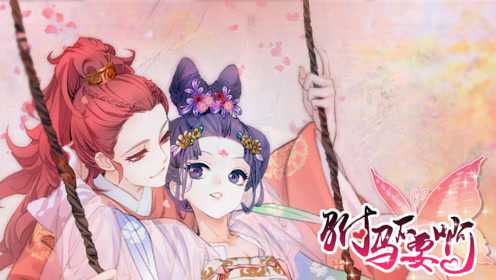 驸马不要啊 20集