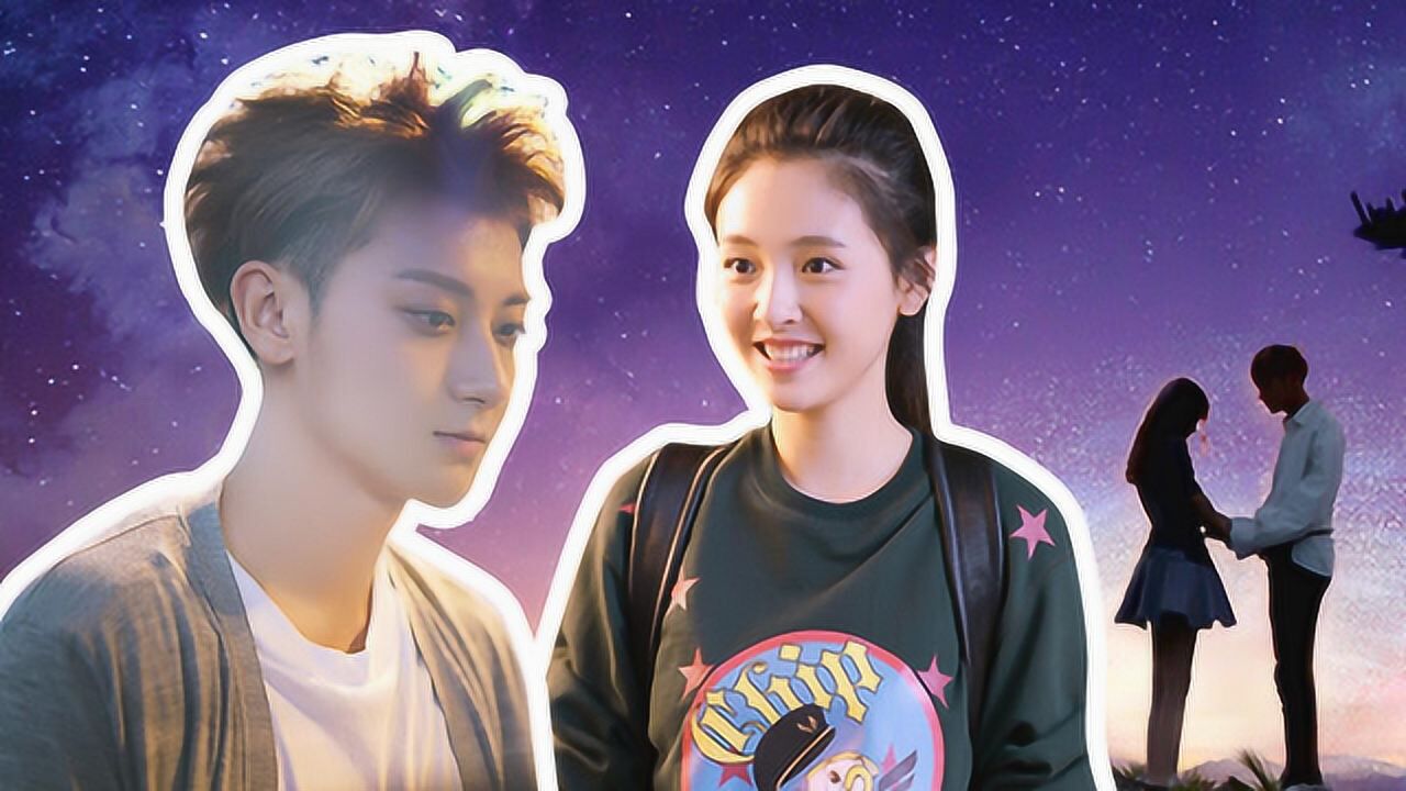 《夜空中最闪亮的星》同名mv:黄子韬吴倩"炼爱"!