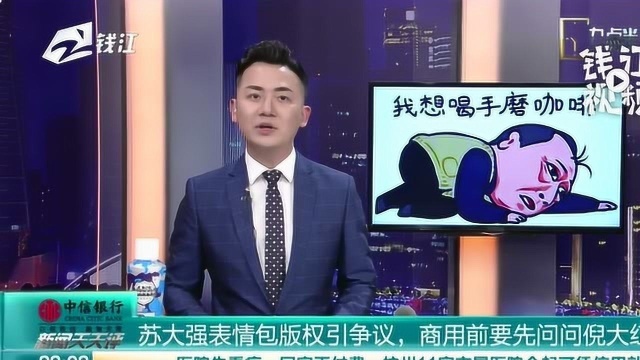 苏大强表情包版权引争议 商用前要先问问倪大红