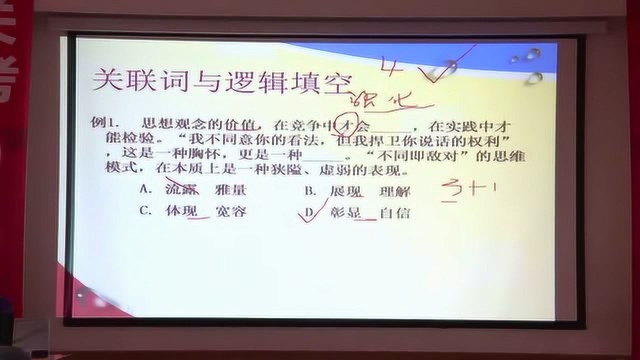 公务员行测言语理解习题练习关联词与逻辑填空